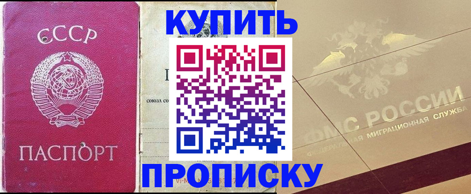 прописка для школы в Мичуринске