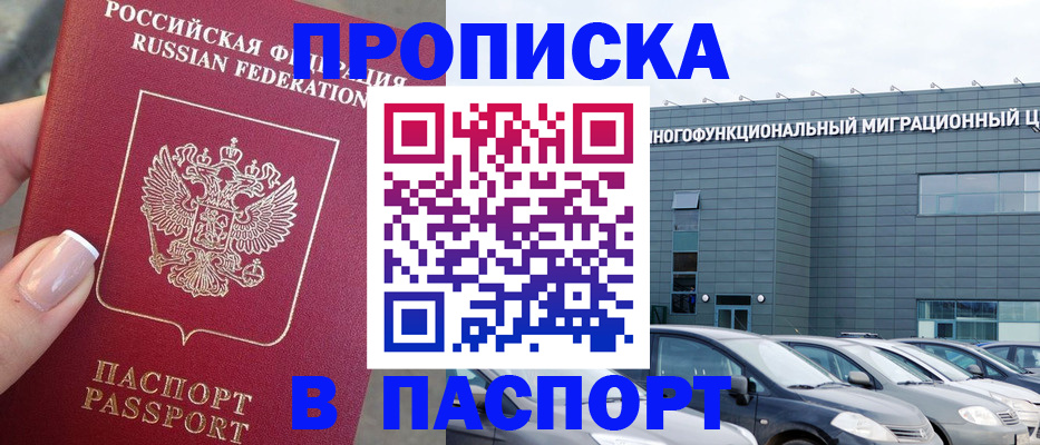 прописка для школы в Мичуринске