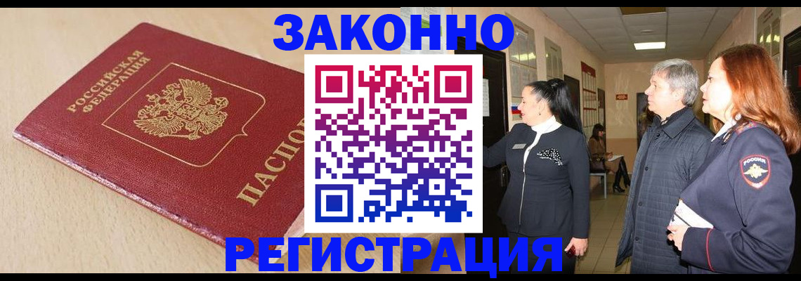 прописка штамп в Мичуринске