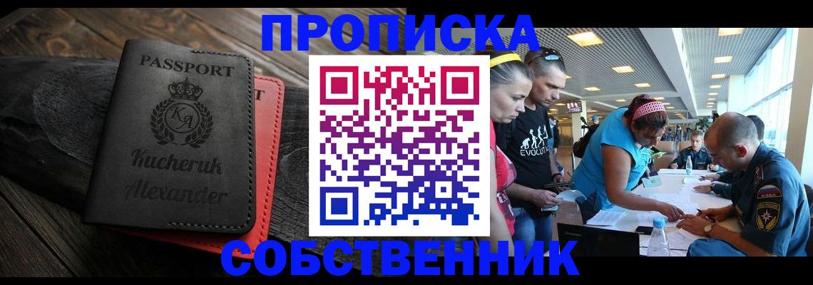 временная регистрация собственник в Мичуринске